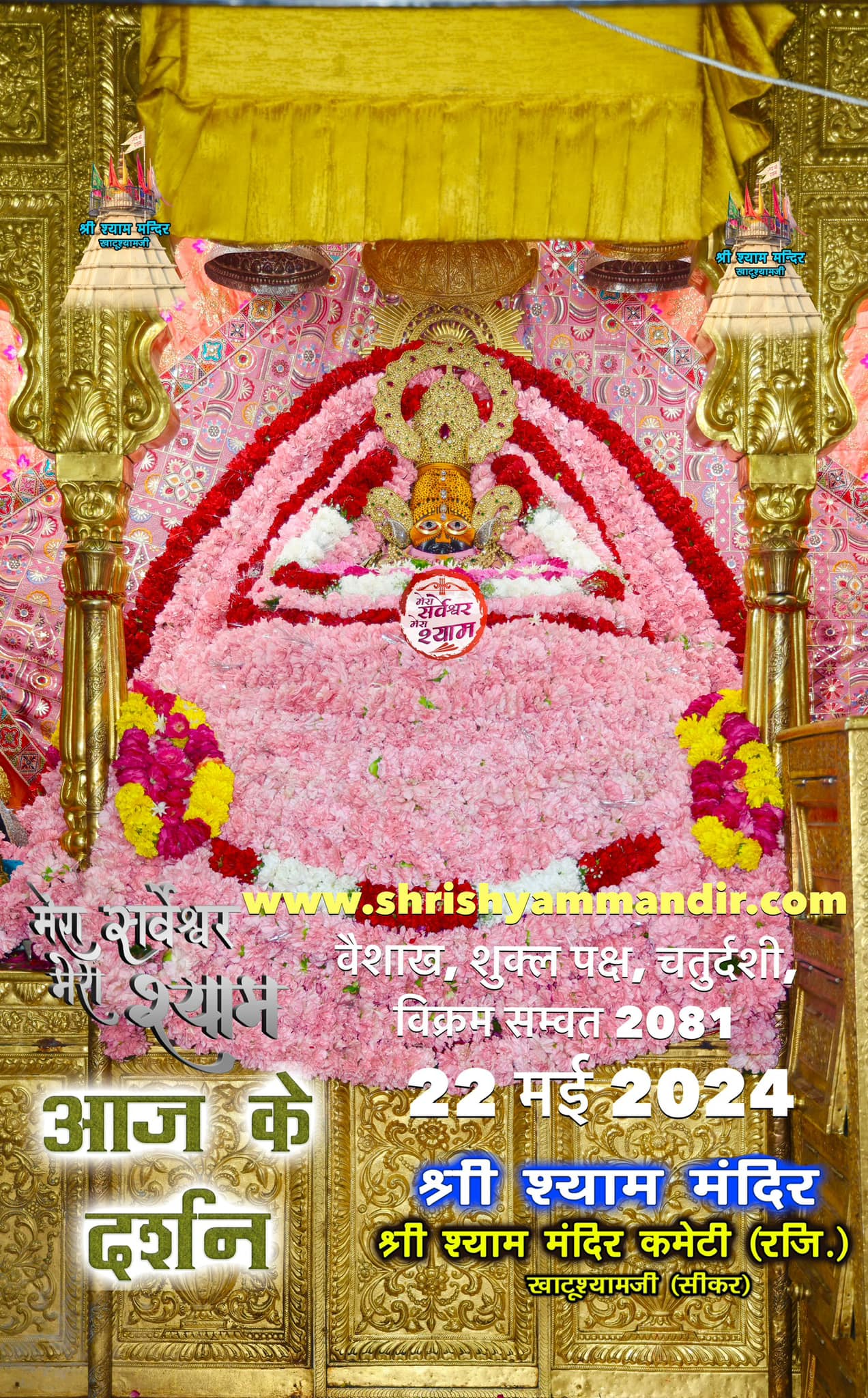 भव्य दर्शन – 22 मई 2024 – श्री श्याम दर्शन – shrishyammandir